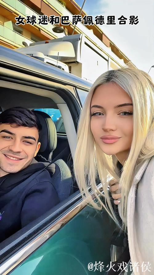 佩德里与女友合影引热议 佩德里与女友合影引热议